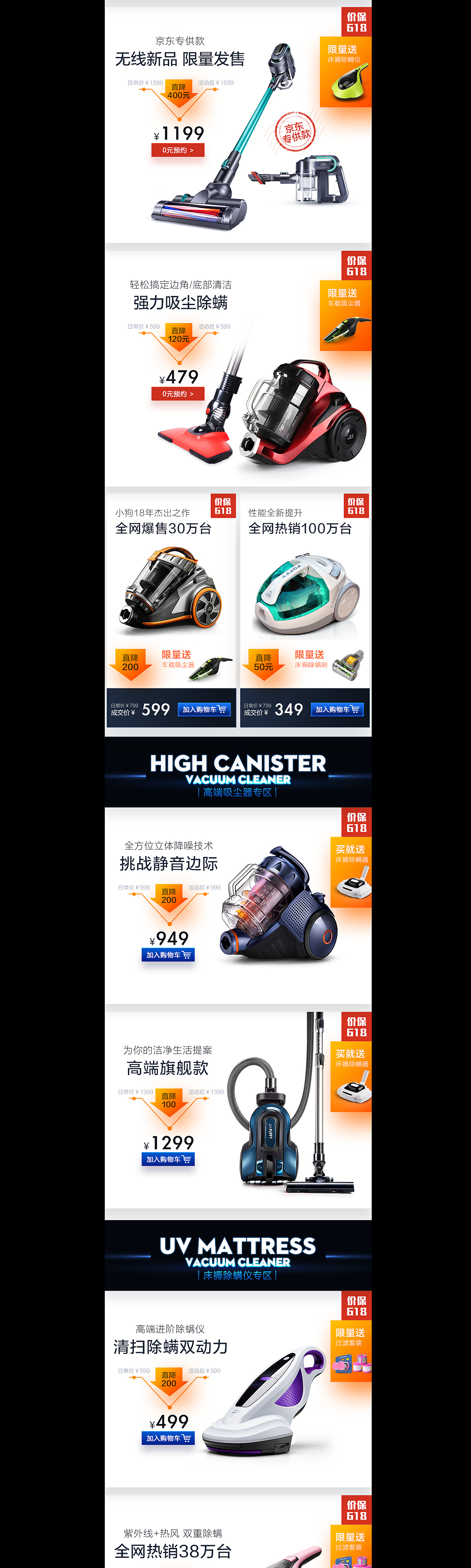 小狗电器京东618无线页面设计（图ZODA0NDc2MjA=） - 电商 - 站酷设计师chenyu0730原创素材 - 站酷ZCOOL
