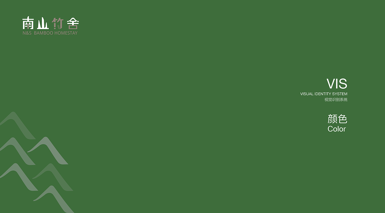 南山竹舍品牌VIS设计（图ZMTYyODc5MDg0） - 品牌 - 站酷设计师正版吴彦祖原创素材 - 站酷ZCOOL