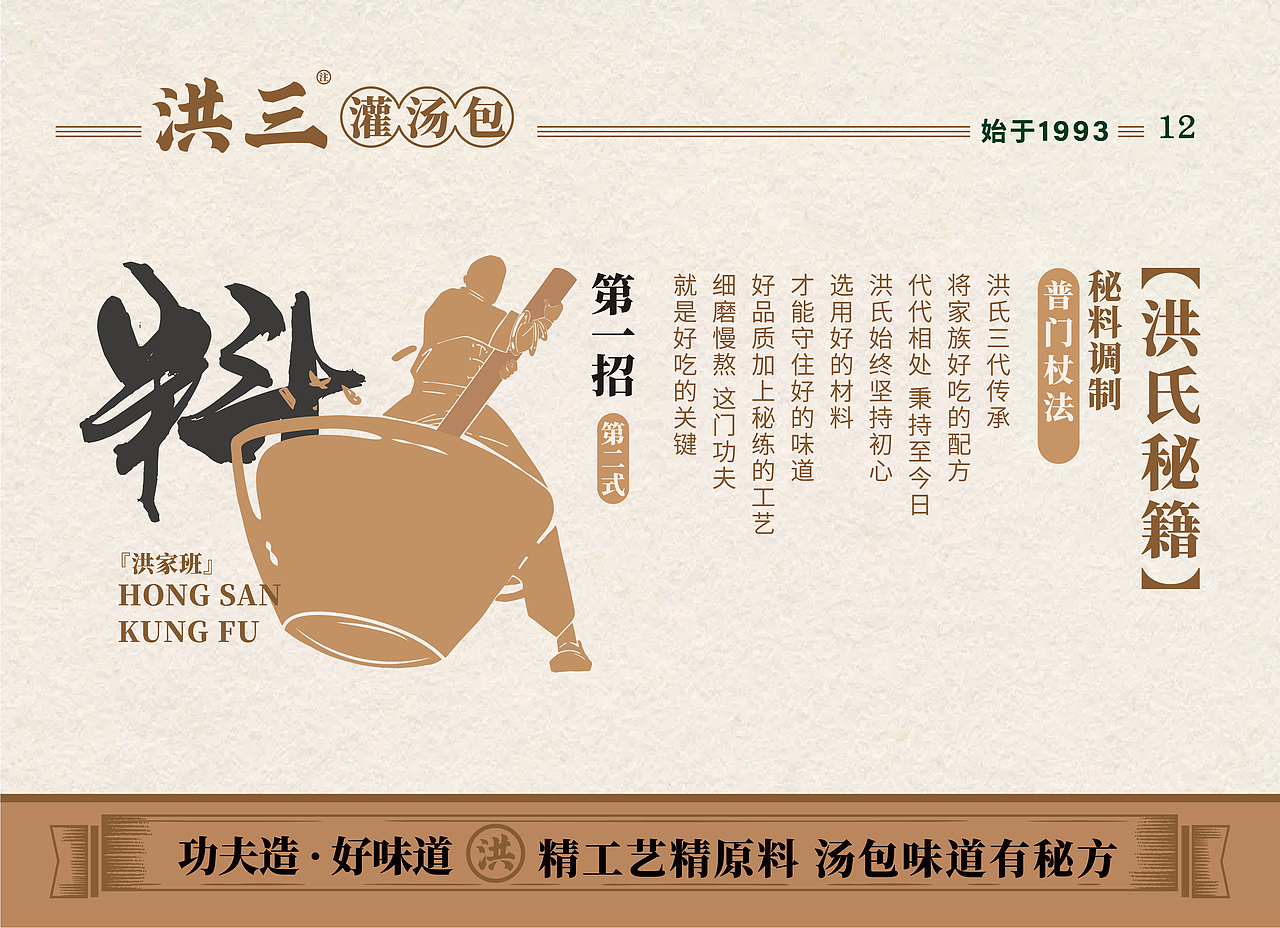 洪三灌汤包（图ZMjc4NDQzOTg4） - 品牌 - 站酷设计师悦见设计lulu原创素材 - 站酷ZCOOL