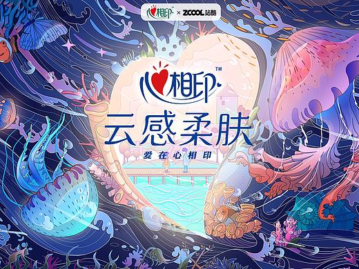 【心相印】我在心世界，等你
