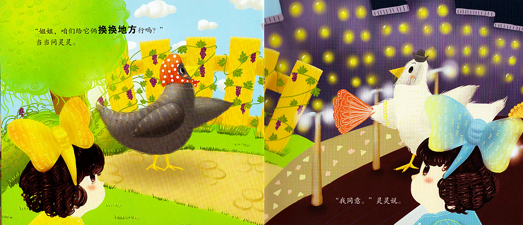 《黑母鸡白母鸡——郑渊洁亲子美绘本系列》
