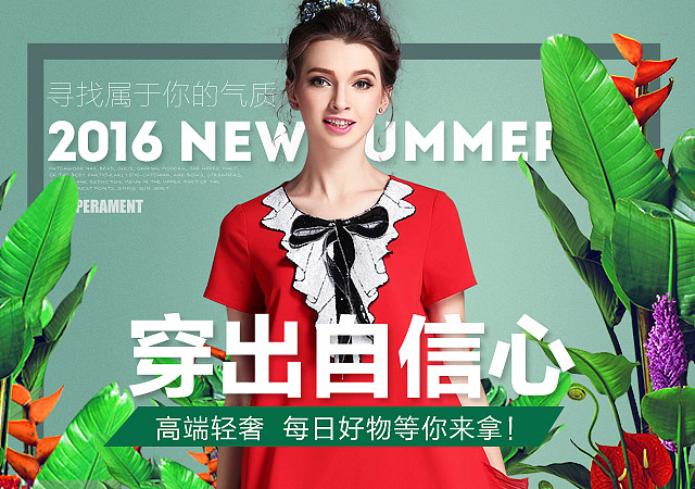 欧美风海报 banner 欧美女装海报 天猫女装 钻展 首页海报 淘宝店铺