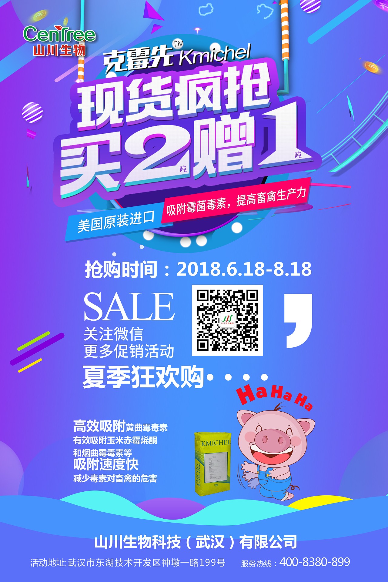 买二赠一促销海报