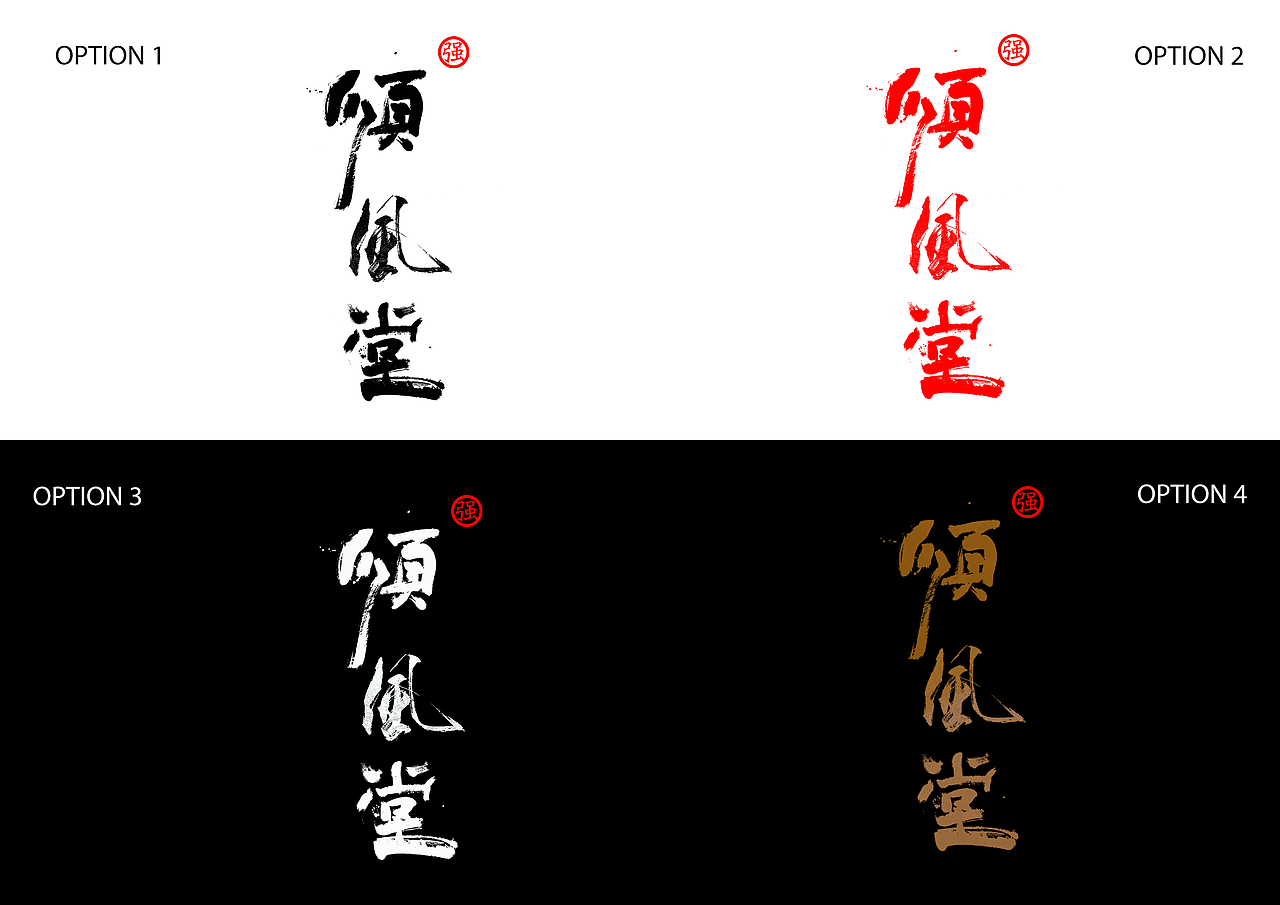 顺风堂俱乐部logo（图ZMjQwMjA3ODYw） - Logo - 站酷设计师方唐2原创素材 - 站酷ZCOOL