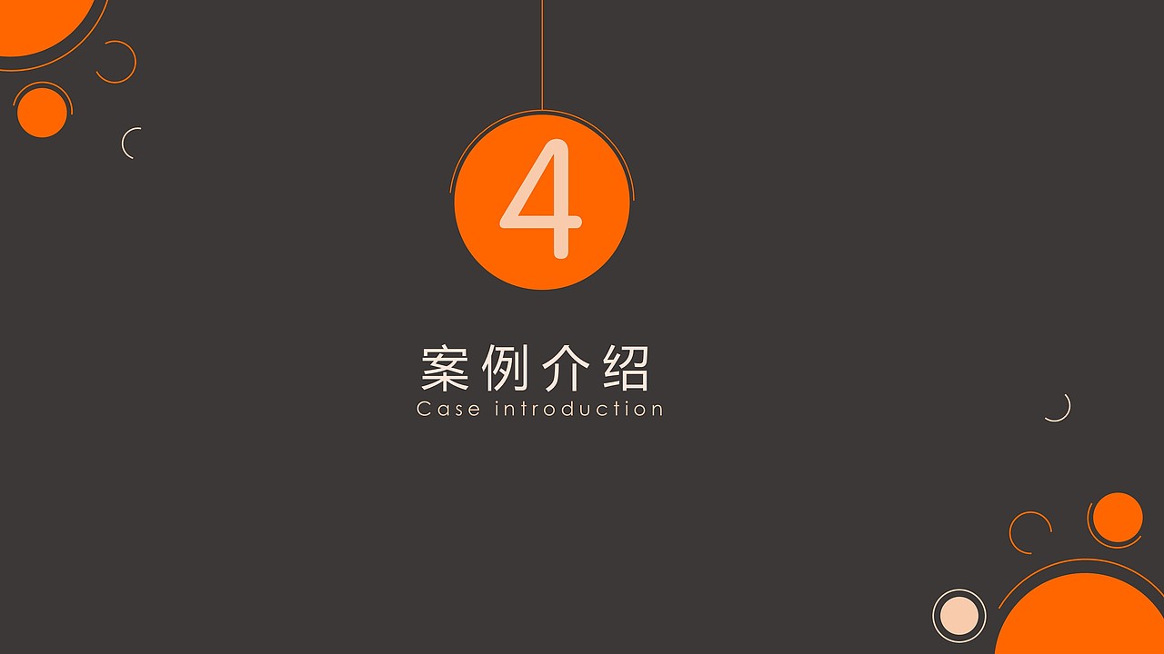 商务PPT,商业汇报PPT