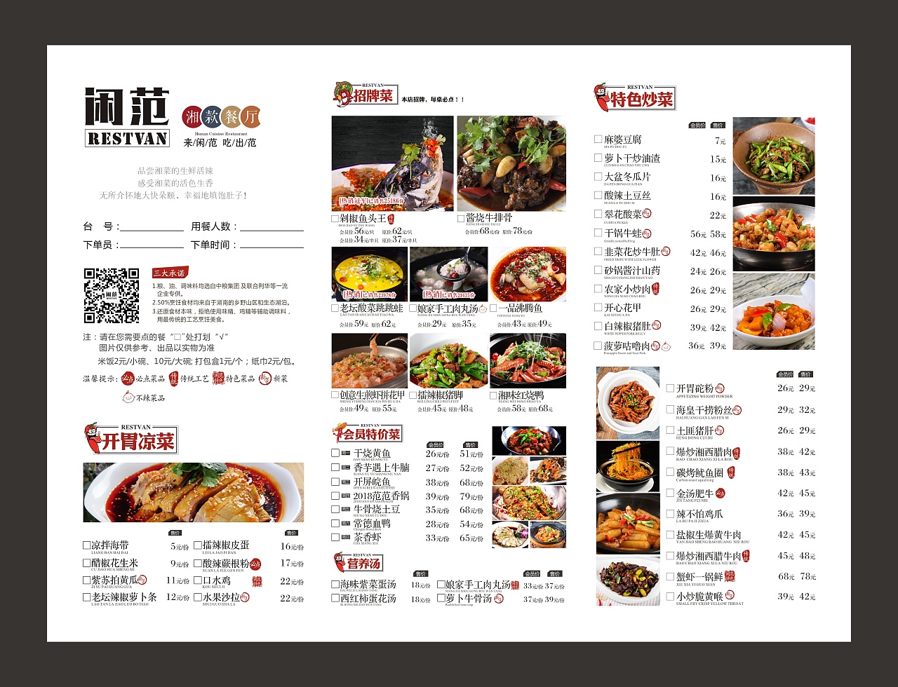 菜单三折页