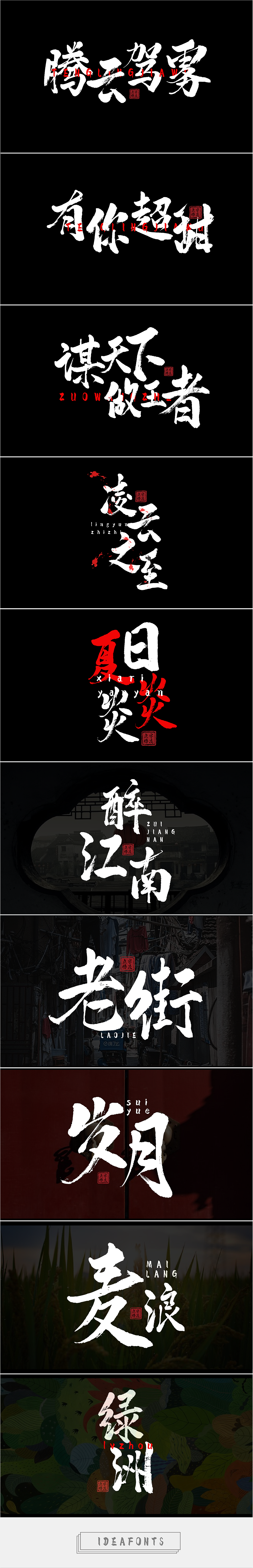 书法新字| 点字腾凌体，是我想象中的武侠世界（图ZMjIwNjczMDk2） - 字体/字形 - 站酷设计师字由原创素材 - 站酷ZCOOL