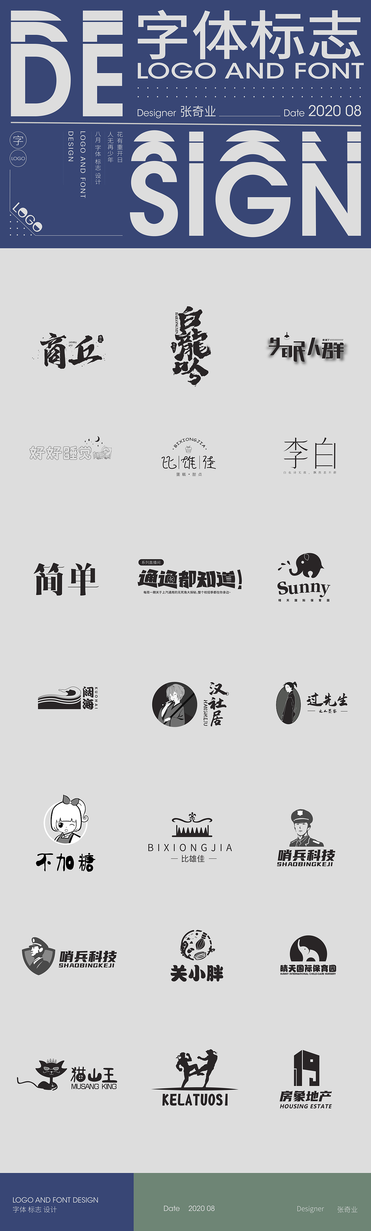 八月 字体 标志 设计（图ZMjIyMzc2NDY0） - Logo - 站酷设计师业子不画LOGO了原创素材 - 站酷ZCOOL