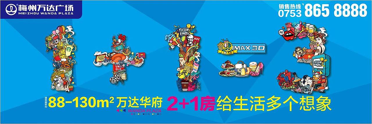 梅州万达项目插画