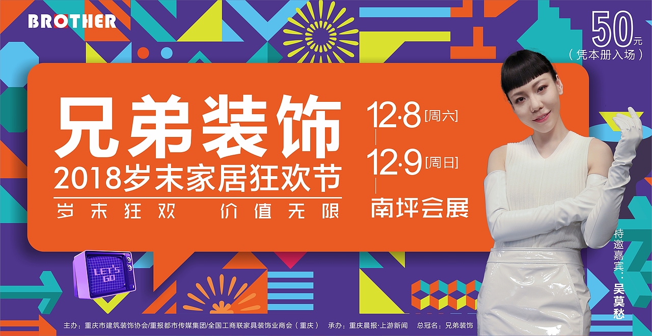兄弟装饰周年庆|重庆兄弟装饰24周年庆活动时间地址（图ZMTM2MDk2MzAw） - 品牌 - 站酷设计师兄弟装饰全案设计原创素材 - 站酷ZCOOL
