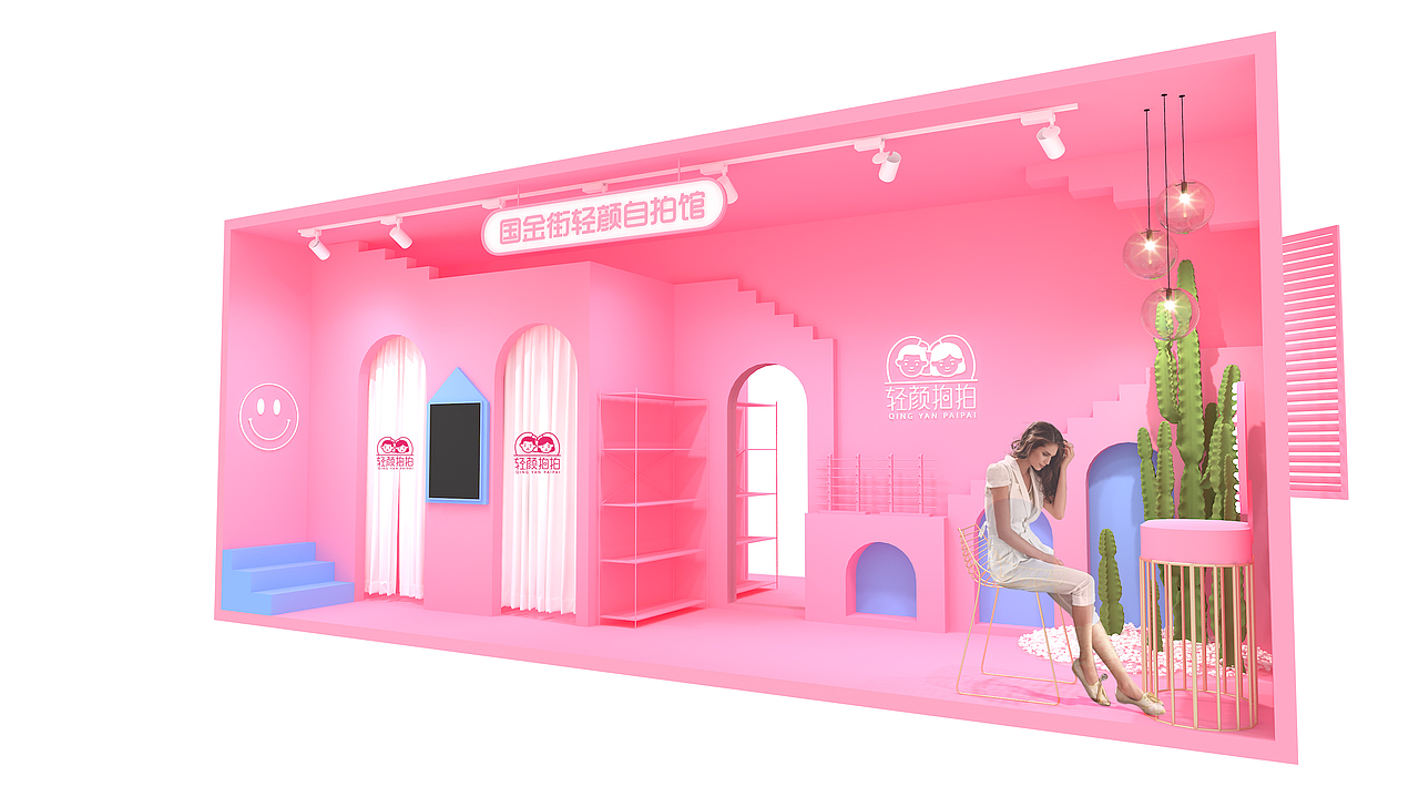 国金街轻颜自拍馆