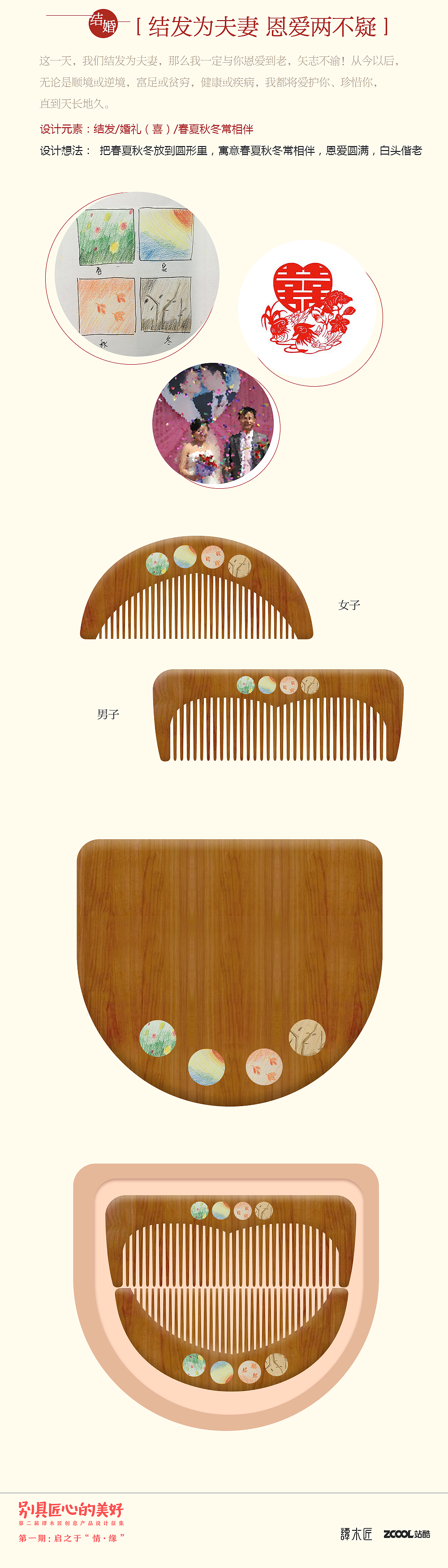 初见、热恋、两地、结婚（图ZNTU2NDM4NDA=） - 生活用品 - 站酷设计师一方君主design原创素材 - 站酷ZCOOL