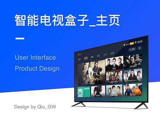 智能电视盒子主页设计
