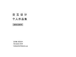 交互设计