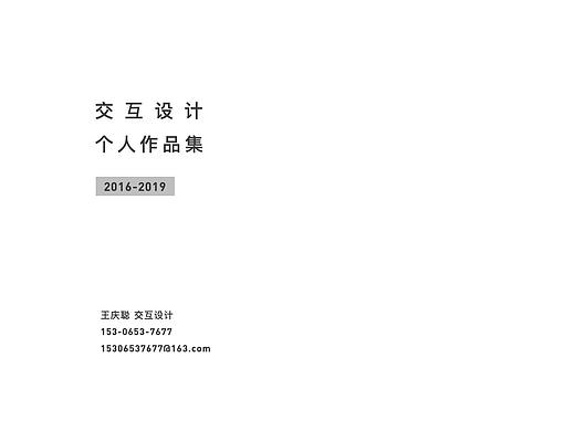 交互设计作品集