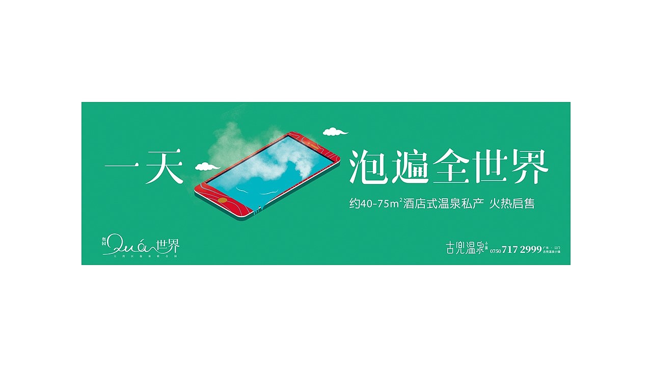 奥园泉世界部分比稿