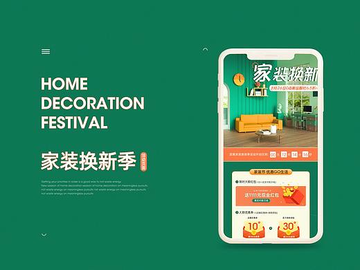 家居类目窗帘活动首页