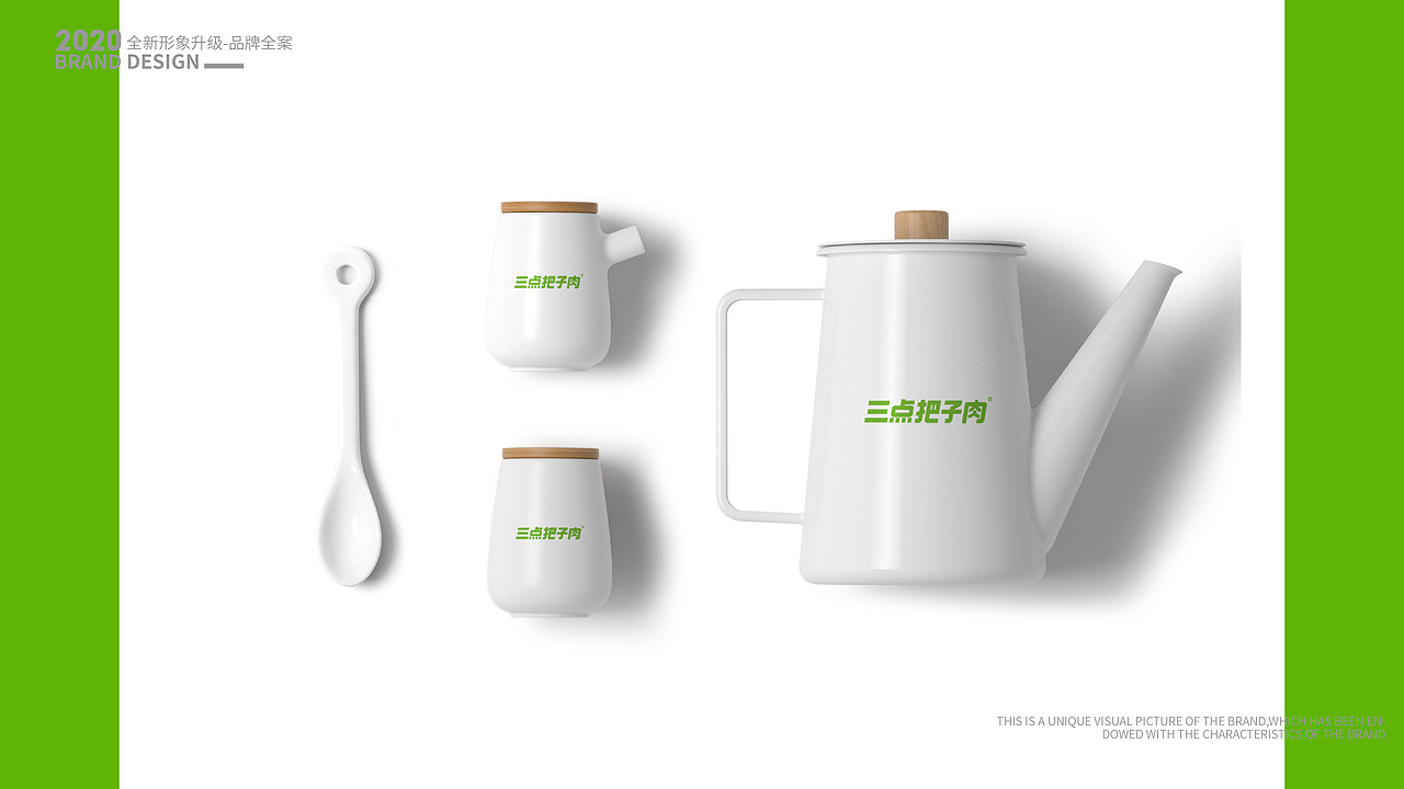 三点把子肉 品牌升级 — 20年的济南老字号