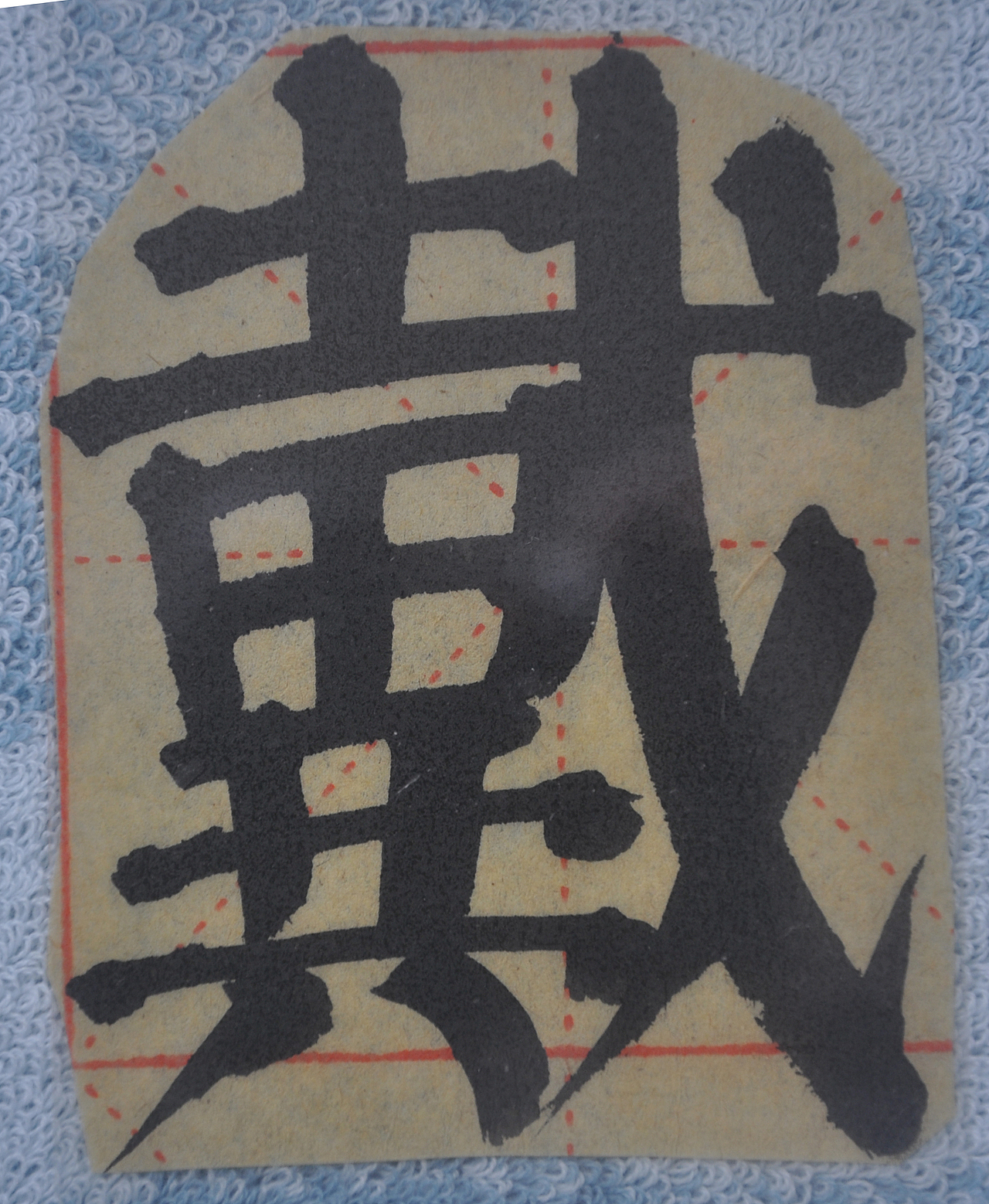 D（图ZMjg5NzIyMzA4） - 书法 - 站酷设计师天贶制艺原创素材 - 站酷ZCOOL