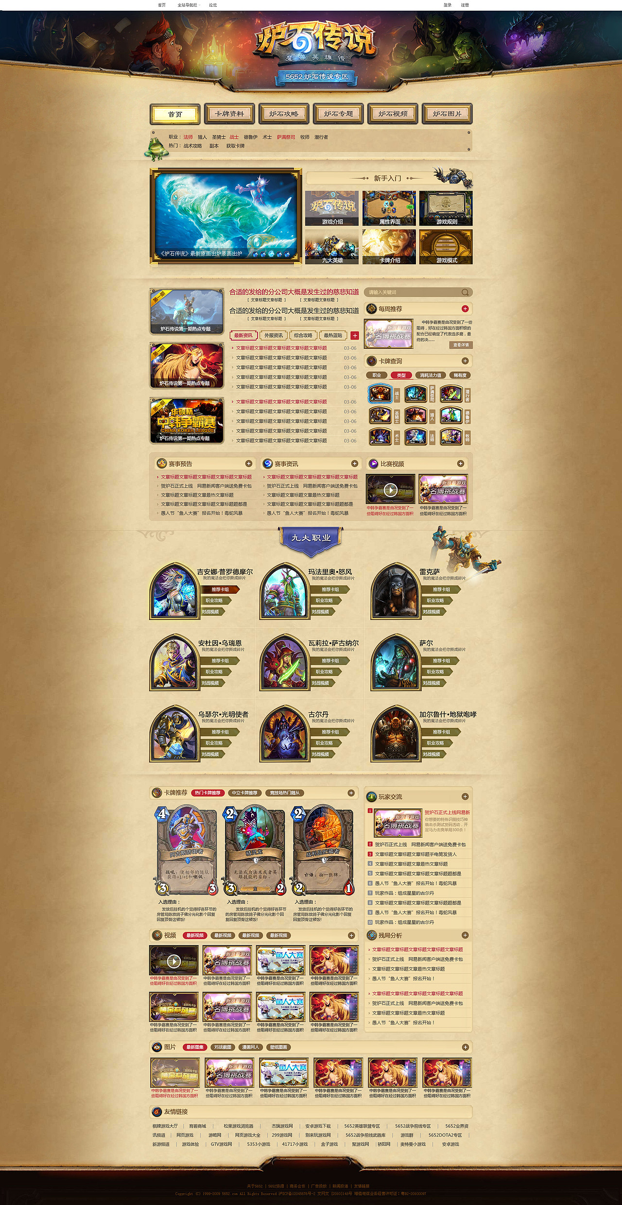 5652炉石传说专区改版（图ZMjAzNjU5MDg=） - 运营设计 - 站酷设计师1528055579原创素材 - 站酷ZCOOL