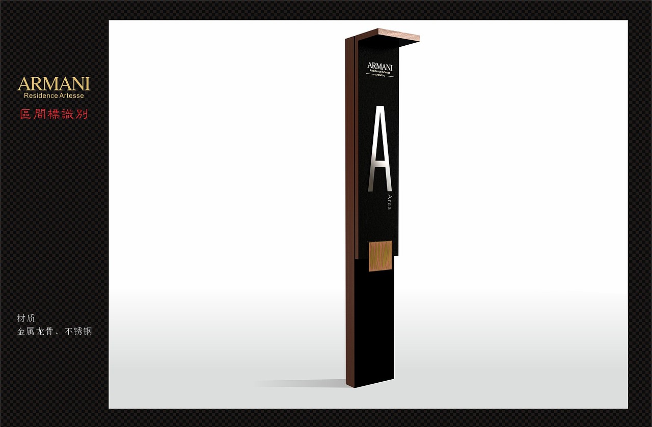 阿玛尼艺术公寓导视设计（图ZNTE4OTA5NDg=） - 商业空间设计 - 站酷设计师舜与设计原创素材 - 站酷ZCOOL