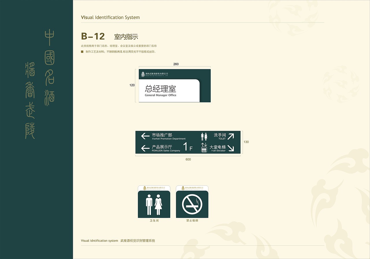 武陵酒VI手册（图ZMTM2NzY3NTk2） - 书籍/画册 - 站酷设计师JinxLiu原创素材 - 站酷ZCOOL