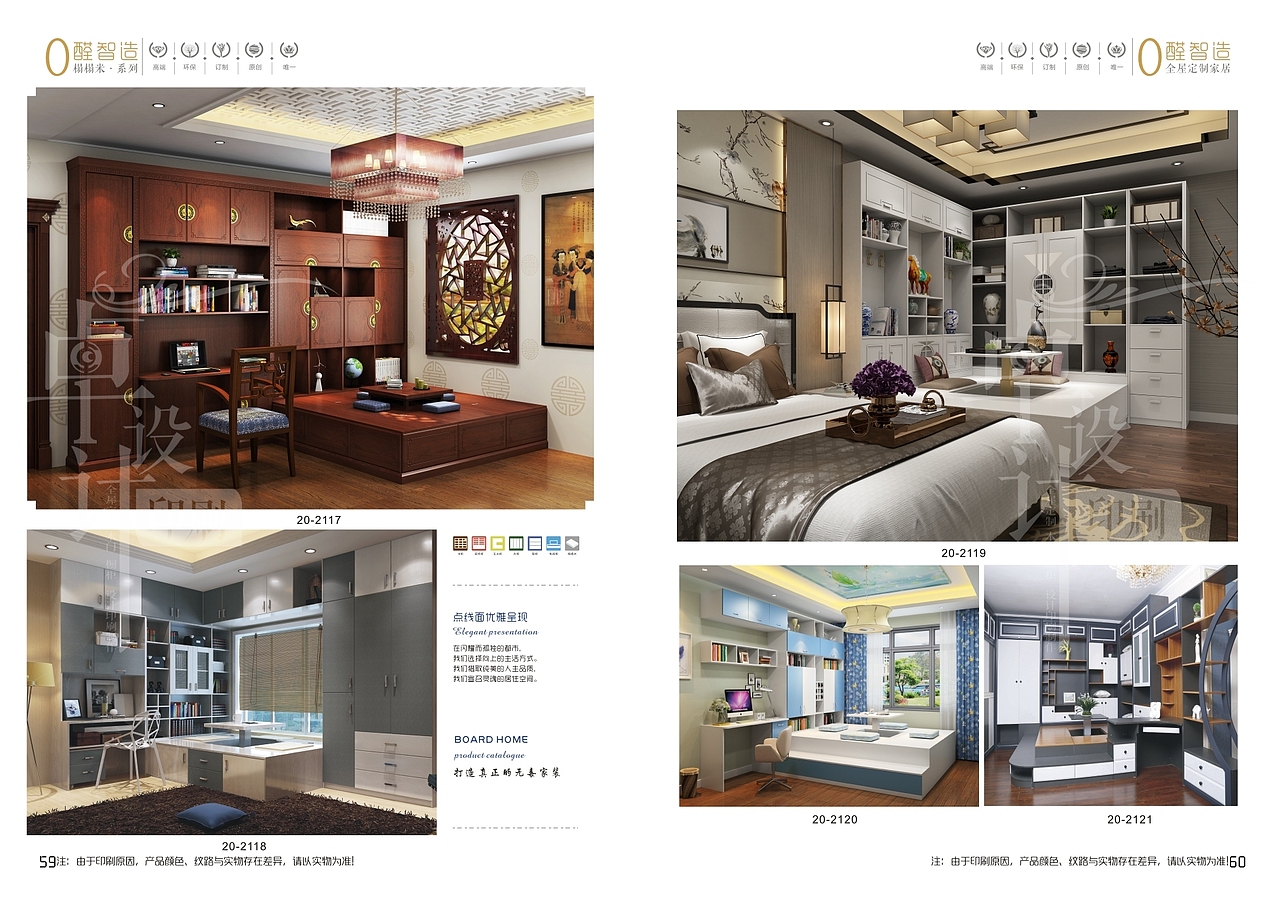 全屋定制画册设计印刷板式家具图册定做定制家具图册