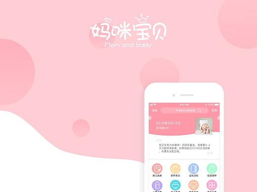 app界面设计/母婴类app/母婴社交类
