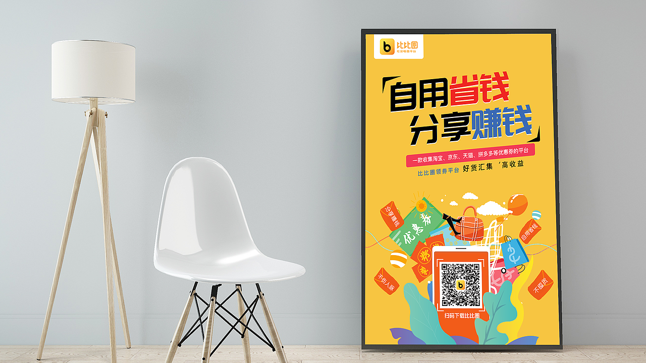 比比圈地推物料（图ZMTc5OTg0ODk2） - 品牌 - 站酷设计师xl英原创素材 - 站酷ZCOOL