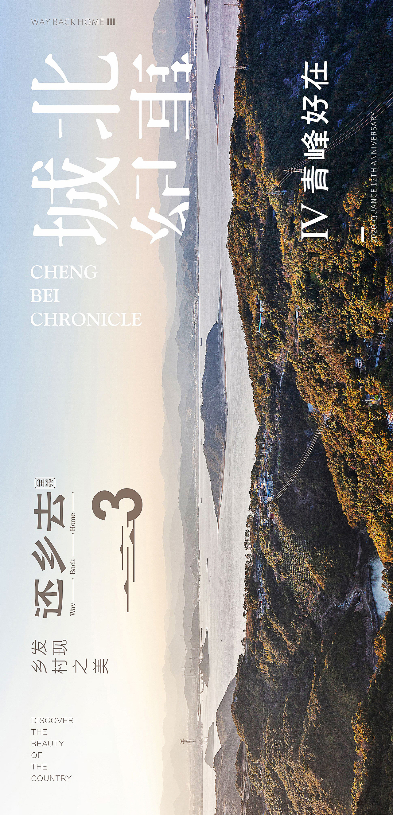 还乡去海报合集