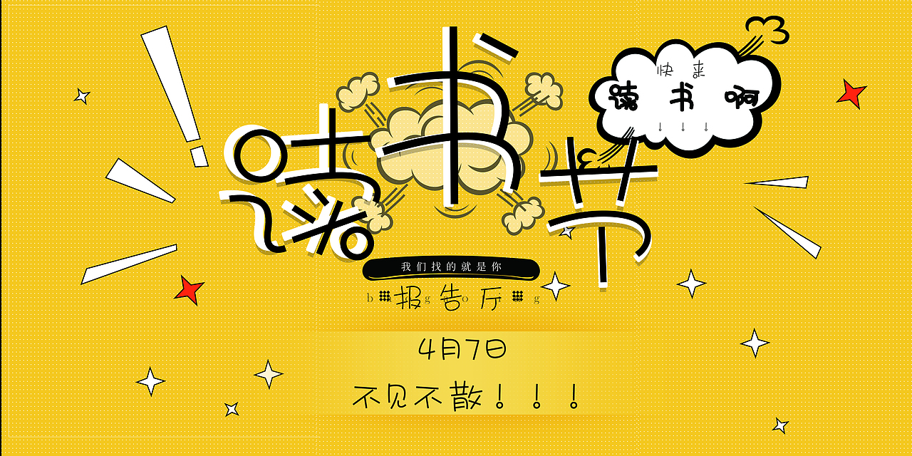 读书节海报1（图ZMjQ3MjU2NjY4） - 海报 - 站酷设计师金雅雯原创素材 - 站酷ZCOOL