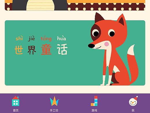 儿童APP界面设计（一）