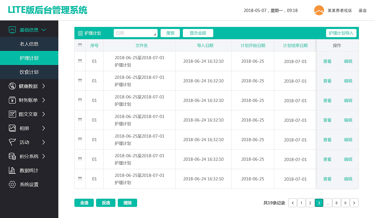养老院lite后台管理系统（图ZMTIyNzMzMDQ0） - 软件界面 - 站酷设计师chloride_w原创素材 - 站酷ZCOOL