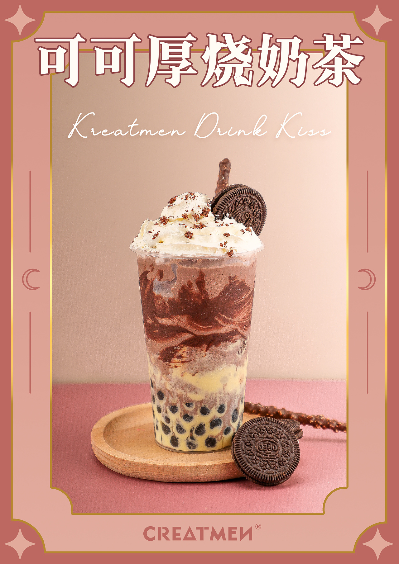 饮品拍摄 | 奶茶酸奶水果茶奶油雪顶茶饮下午茶海报