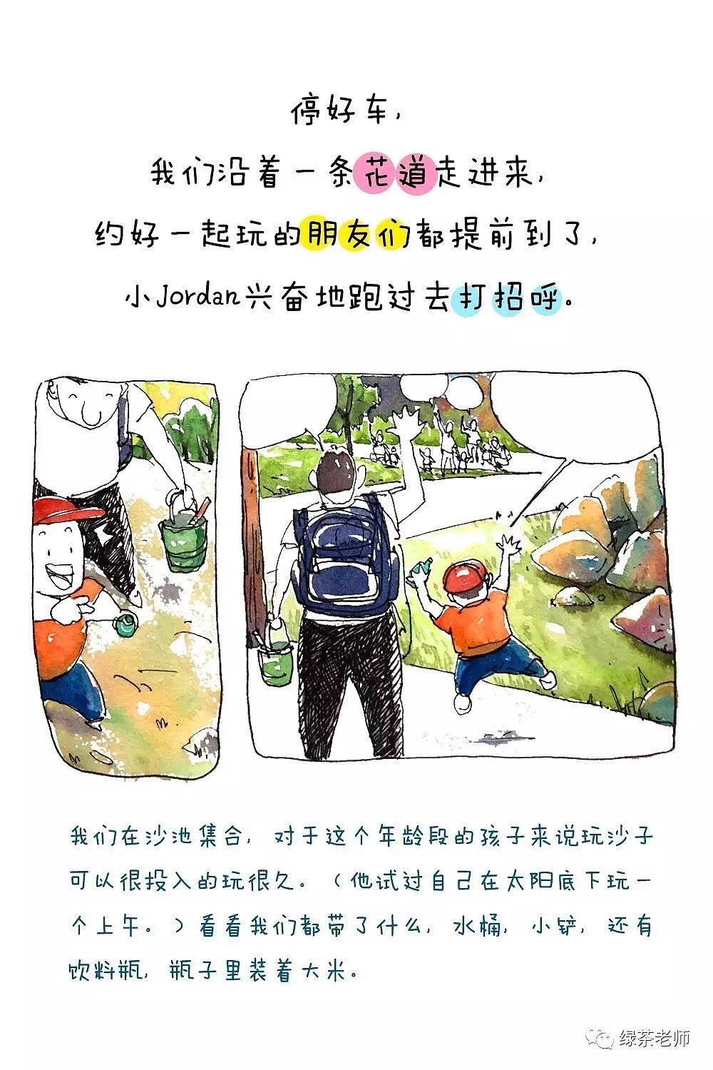 绿茶老师漫画日记（图ZOTA3NzQ3NTI=） - 中/长篇漫画 - 站酷设计师haoxiaoao原创素材 - 站酷ZCOOL