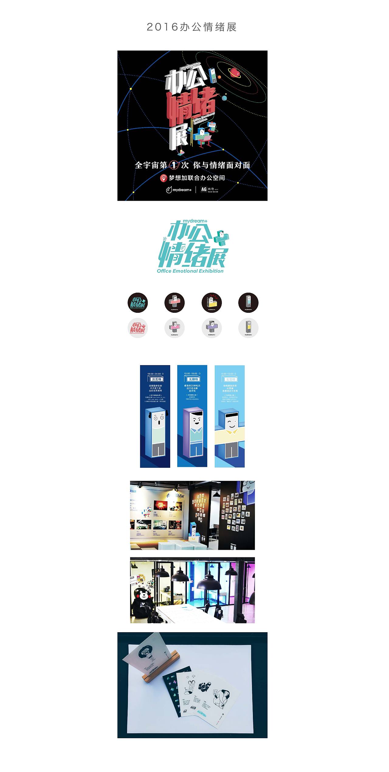 2016办公情绪展（图ZOTIxMDk0ODQ=） - 海报 - 站酷设计师良LL原创素材 - 站酷ZCOOL