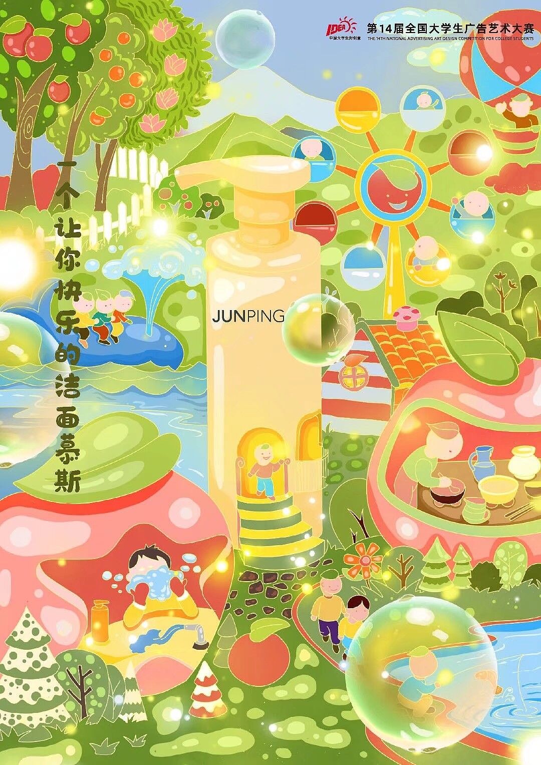 大广赛-俊平洁面慕斯