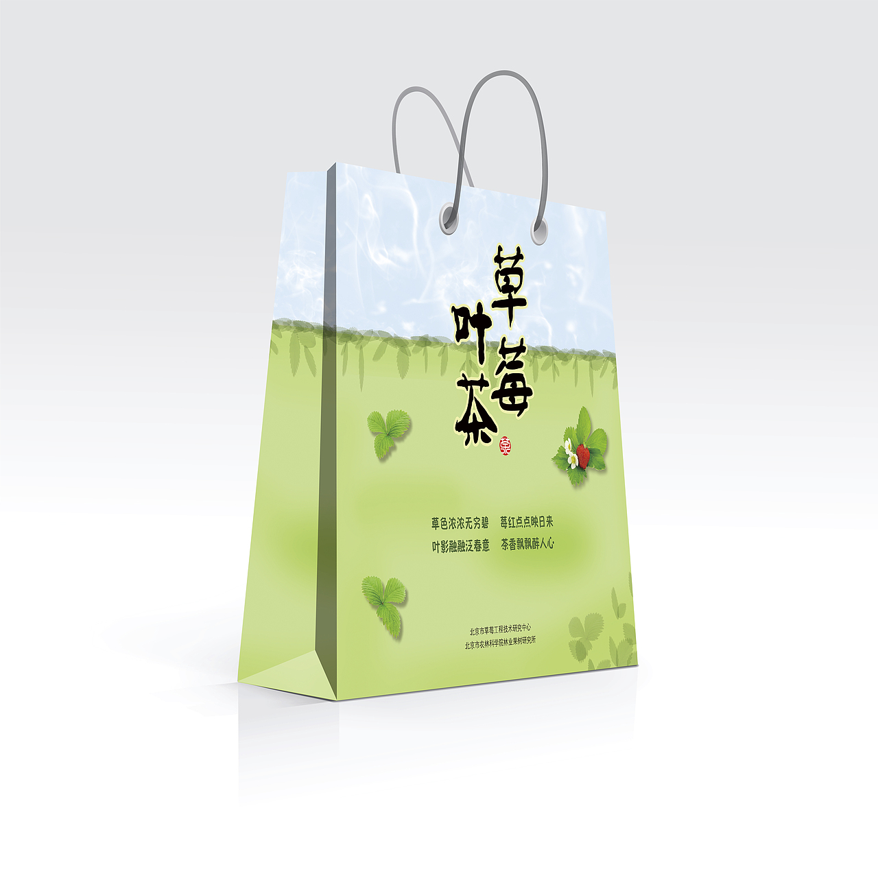 草莓叶茶包装袋（图ZNDc0NTMyNDQ=） - 包装 - 站酷设计师zhangqi450941058原创素材 - 站酷ZCOOL