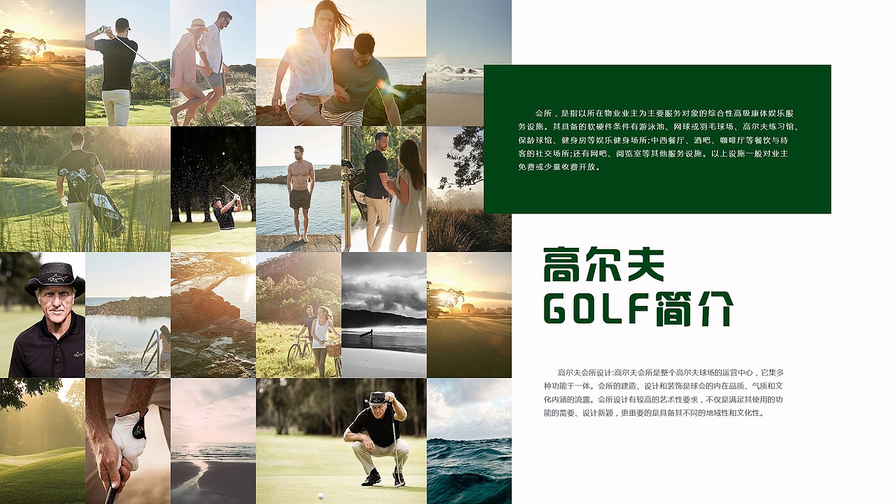 高尔夫会所休闲俱乐部品牌宣传PPT模板