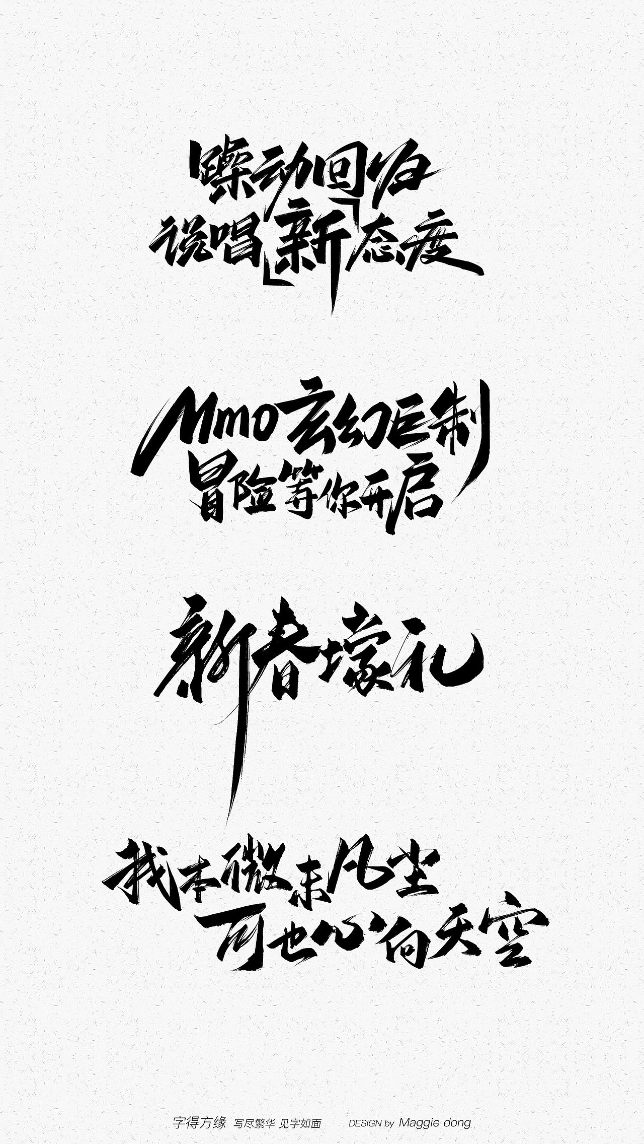 日常作品 五圖文案（圖ZMTY5NzQ0NTA4） - 字體/字形 - 站酷設(shè)計(jì)師字樂原創(chuàng)素材 - 站酷ZCOOL