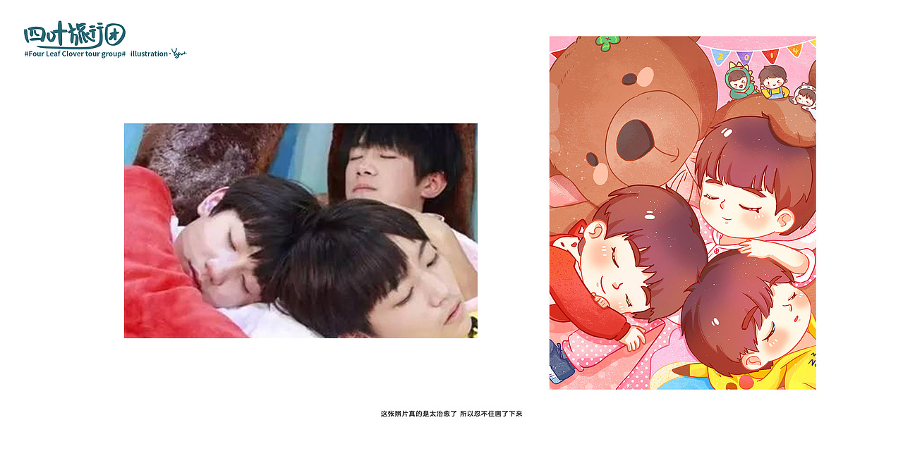四葉旅行團（四十分之三）（圖ZMjc5MzQyNDky） - 繪本 - 站酷設(shè)計師油油本油原創(chuàng)素材 - 站酷ZCOOL