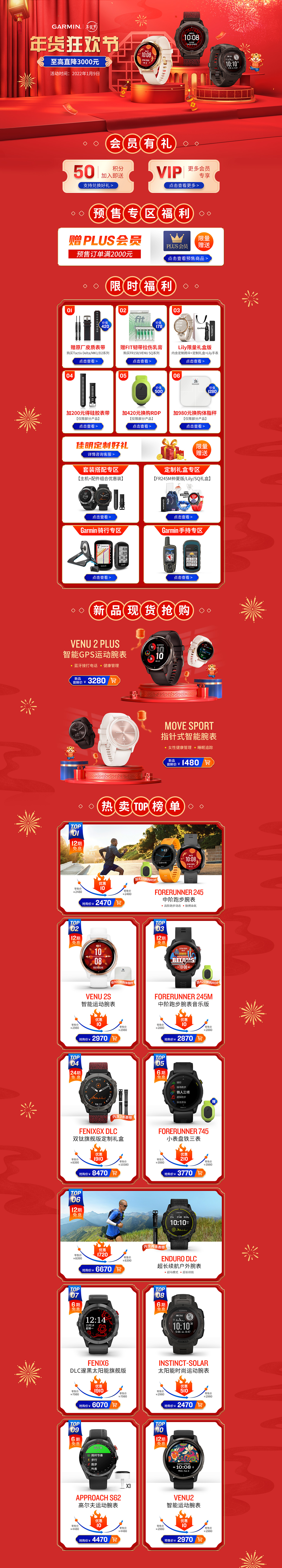 元旦年货节首页设计(PC)