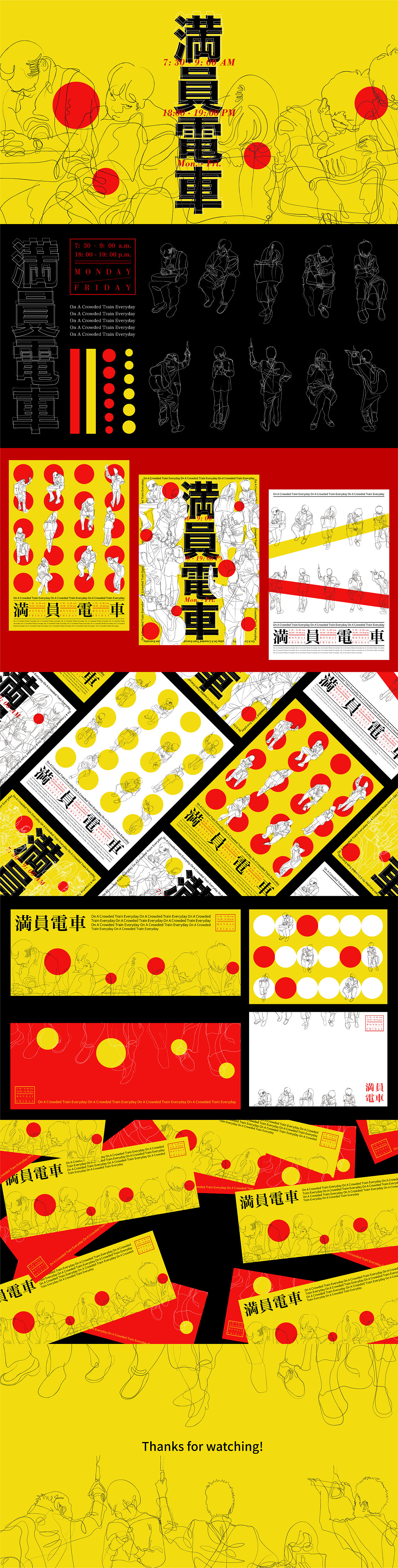 满员电车（图ZMjYzMjAyMDUy） - 海报 - 站酷设计师tanyaaaaa原创素材 - 站酷ZCOOL