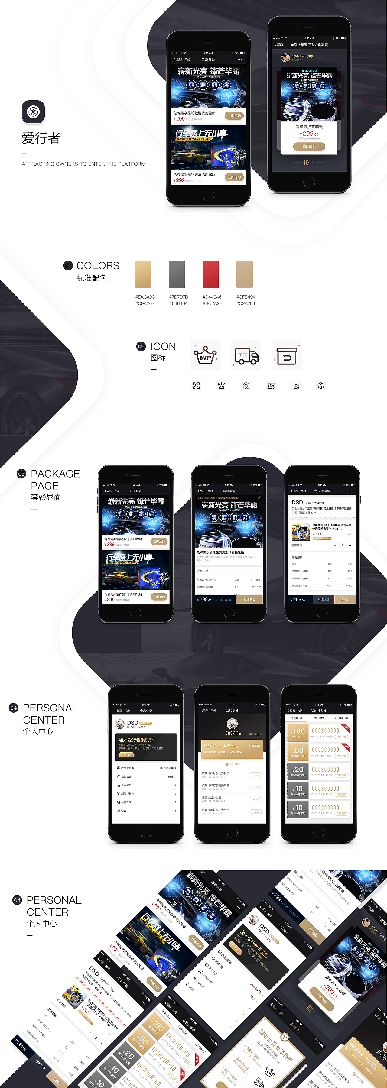 爱行者（图ZMTIwOTUzMjU2） - APP界面 - 站酷设计师果果的季节原创素材 - 站酷ZCOOL