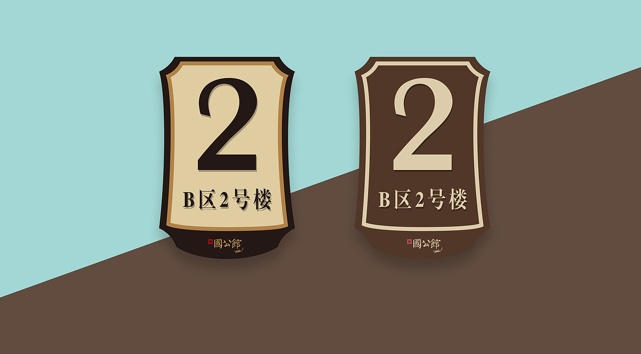 厚德载物（通化房地产广告品牌设计)（图ZMTY0OTY2NTI0） - 品牌 - 站酷设计师一只会飞的小鱼原创素材 - 站酷ZCOOL