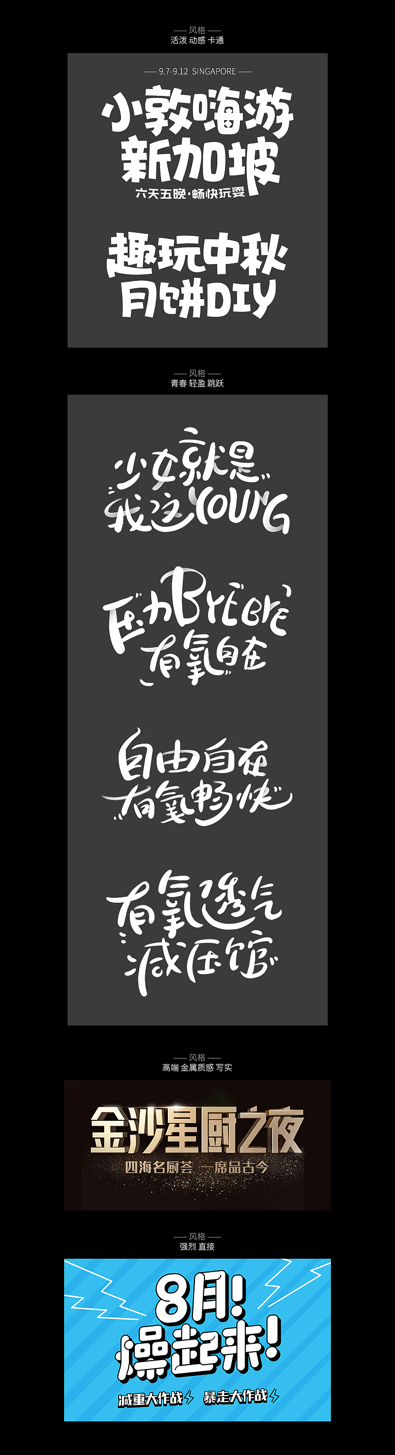 近期字体设计合集（图ZMTgyMDgwNDA4） - 字体/字形 - 站酷设计师萝莉小贱贱原创素材 - 站酷ZCOOL