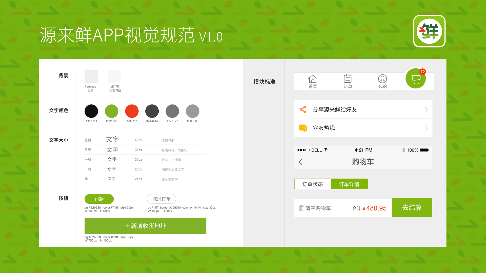 源来鲜 APP/WEB官网设计（图ZMjcxMzk0NDU2） - APP界面 - 站酷设计师bear22原创素材 - 站酷ZCOOL