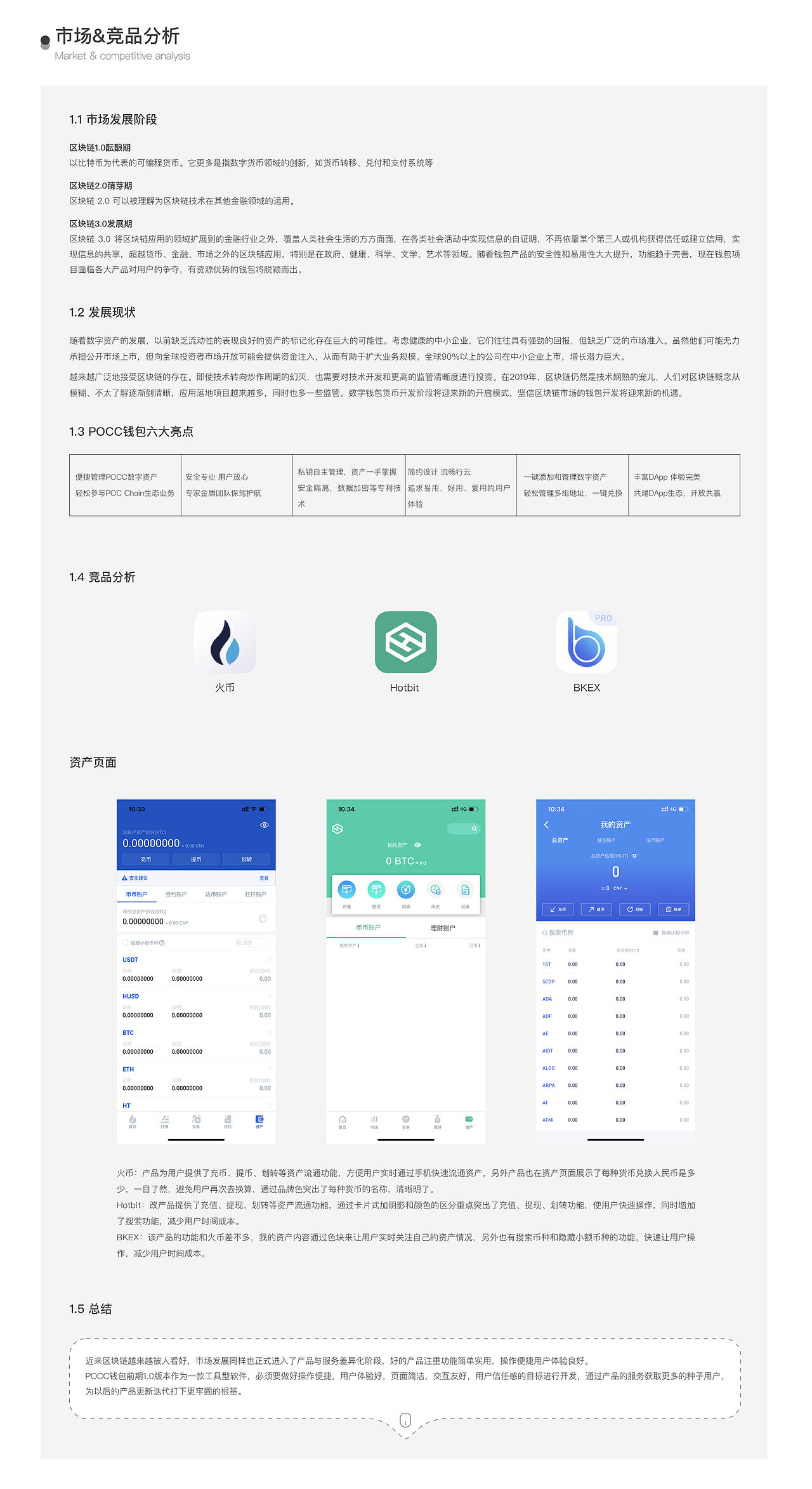 POCC Wallet 1.0-區(qū)塊鏈錢(qián)包（圖ZMTg4ODQwNjk2） - APP界面 - 站酷設(shè)計(jì)師綠野仙重原創(chuàng)素材 - 站酷ZCOOL