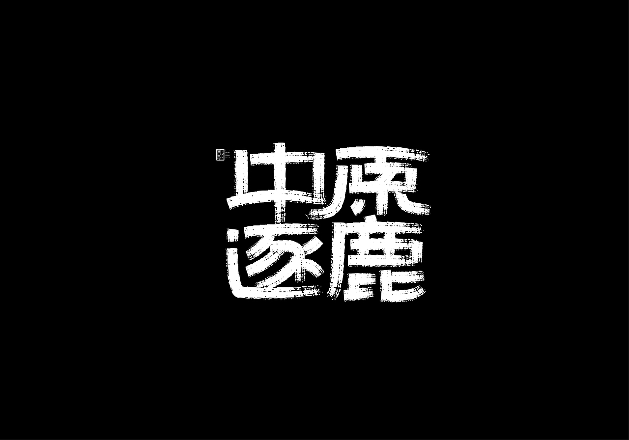 2020第一篇《手绘板绘制》