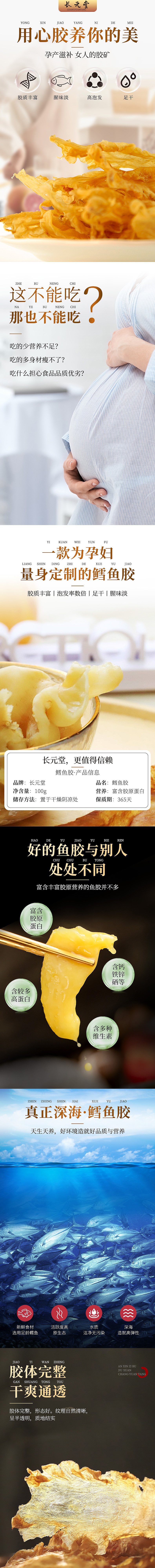 鳕鱼胶详情页（图ZMjMwOTIyMzM2） - 电商 - 站酷设计师玛卡巴卡的小喇叭原创素材 - 站酷ZCOOL